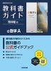 教科書ガイド 啓林館版「アルファ数学A」 （教科書番号 061-901）