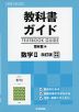 教科書ガイド 啓林館版「数学II 改訂版」完全準拠 （教科書番号 325）