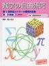 数学の自由研究 第1回作品コンクール優秀作品集 ［数・計算編］（中・高校生向）