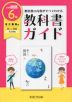 教科書ガイド 小学 国語 6年 東京書籍版 「新しい国語 六」準拠 （教科書番号 601）