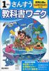 小学 教科書ワーク さんすう 1ねん 教育出版「しょうがく さんすう」準拠 （教科書番号 118）