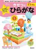 ひらめきぼうけんドリル 4・5・6歳 きせつとひらがな