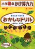 おかしなドリル 小学2年 かけ算九九