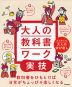 大人の教科書ワーク 実技