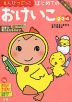 幼児ドリル(1) えんぴつごっこ はじめての おけいこ 2・3・4歳