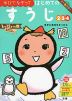 幼児ドリル(4) ゆびでなぞって はじめての すうじ 2・3・4歳