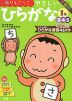 幼児ドリル(5) ぬりえごっこ やさしい ひらがな 1集 3・4・5歳