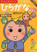 幼児ドリル(10) れんしゅうちょう くりかえし ひらがな 4・5・6歳