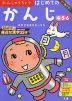 幼児ドリル(12) れんしゅうちょう はじめての かんじ