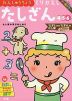 幼児ドリル(14) れんしゅうちょう くりかえし たしざん 4・5・6歳