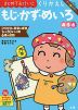 幼児ドリル(19) まとめておけいこ くりかえし もじ・かず・めいろ 4・5・6歳