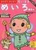 幼児ドリル(20) あそぼうまなぼう だいすき めいろ 4・5・6歳