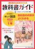 教科書ガイド 中学 国語 1年 東京書籍版「新しい国語 1」準拠 （教科書番号 701）