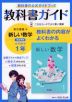 教科書ガイド 中学 数学 1年 東京書籍版「新しい数学1」準拠 （教科書番号 701）