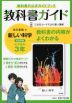 教科書ガイド 中学 理科 3年 東京書籍版「新しい科学3」準拠 （教科書番号 901）