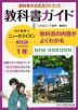 教科書ガイド 中学 英語 1年 東京書籍版「NEW HORIZON English Course 1」準拠 （教科書番号 701）