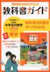 （旧版） 教科書ガイド 中学 社会 歴史 帝国書院版「社会科 中学生の歴史 日本の歩みと世界の動き」準拠 （教科書番号 707）