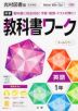 中学 教科書ワーク 英語 1年 光村図書版「Here We Go! ENGLISH COURSE 1」準拠 （教科書番号 705）