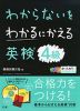 わからないをわかるにかえる 英検 4級