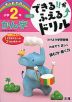 できる!!がふえる↑ドリル 国語 かん字 小学2年