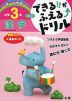 できる!!がふえる↑ドリル 国語 漢字 小学3年