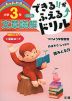 できる!!がふえる↑ドリル 国語 文章読解 小学3年