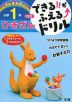 できる!!がふえる↑ドリル 算数 ひきざん 小学1年