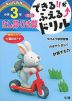 できる!!がふえる↑ドリル 算数 たし算・ひき算 小学3年