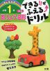 できる!!がふえる↑ドリル 算数 すう・りょう・ずけい 小学1年