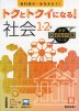 トクとトクイになる! 小学ハイレベルワーク 社会1・2年