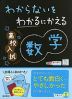 わからないをわかるにかえる 高校入試 数学