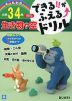 できる!!がふえる↑ドリル 理科 生き物や空 小学3・4年