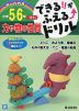 できる!!がふえる↑ドリル 理科 力や物の性質 小学5・6年