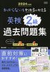 わからないをわかるにかえる 英検 過去問題集 2級 2024年度版