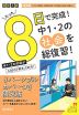 限定版 コーチと入試対策! 8日間完成 中学1・2年の総まとめ 社会 ～青春Ver.～