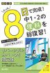 限定版 コーチと入試対策! 8日間完成 中学1・2年の総まとめ 理科 ～青春Ver.～