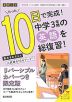 限定版 コーチと入試対策! 10日間完成 中学3年間の総仕上げ 英語 ～青春Ver.～