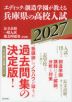 エディック・創造学園が教える 兵庫県の高校入試 2027