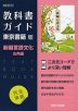 （新課程） 教科書ガイド 東京書籍版「新編 言語文化 古典編」 （教科書番号 701）