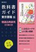 （新課程） 教科書ガイド 東京書籍版「精選 古典探究 古文編II部」 （教科書番号 702）