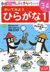 かいてみよう ひらがな 1 3〜4歳