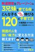 発達障害&グレーゾーンの3兄弟を育てる母のどんな子もぐんぐん伸びる 120の子育て法