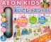 AEON KIDS はじめてのえいごレッスンえほん