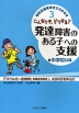 発達障害のある子への支援 中学校以降