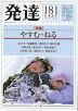 発達 第181号 2025：WINTER