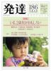 発達 第186号 2026：SPRING