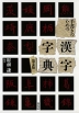 手書きのための 漢字字典 第2版