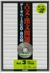 古文・漢文問題 データベースCD-ROM Vol.3 平成17〜19年度版 Windows用