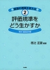 評価規準をどう生かすか 高校 国語総合編