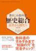書きこみ教科書 歴史総合 近代から現代へ 改訂版